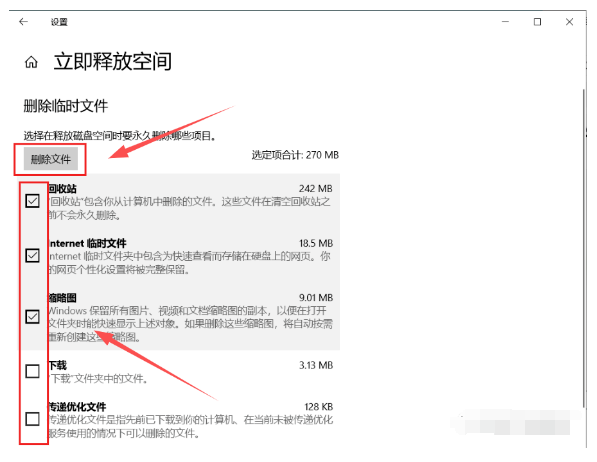 通過存儲感知功能自動清理C盤步驟六