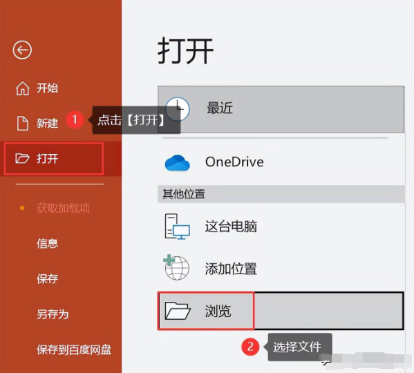 利用PowerPoint的自動恢復(fù)功能