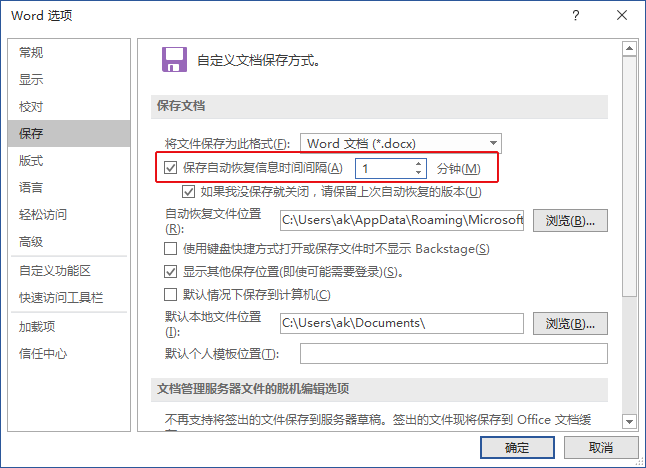 Word文檔未保存不同場(chǎng)景的恢復(fù)方法步驟六