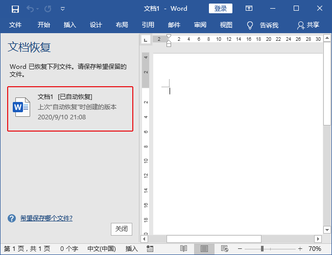 Word文檔未保存不同場(chǎng)景的恢復(fù)方法步驟三