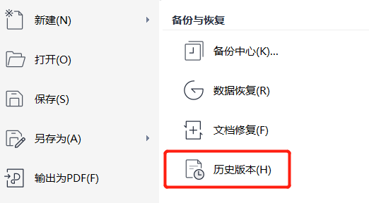 Word文檔未保存不同場(chǎng)景的恢復(fù)方法步驟二