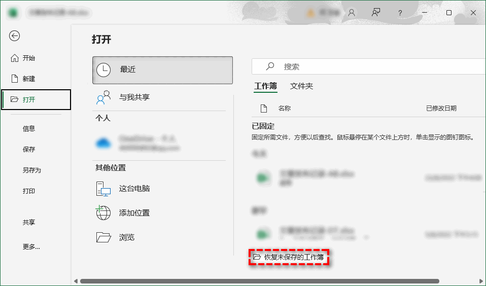 使用“恢復未保存的工作簿”功能