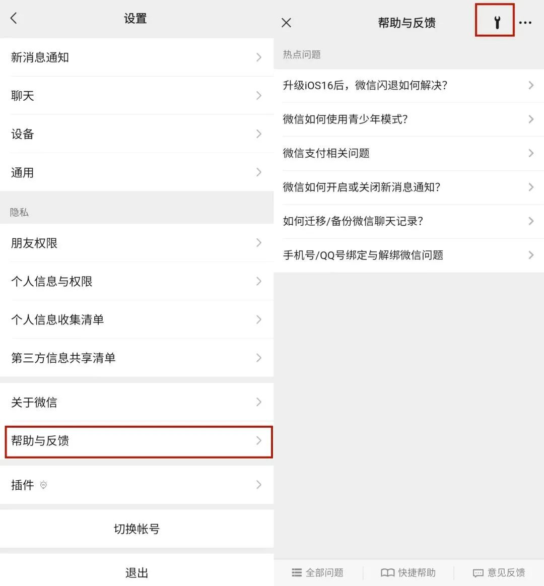 利用微信手機端恢復步驟一