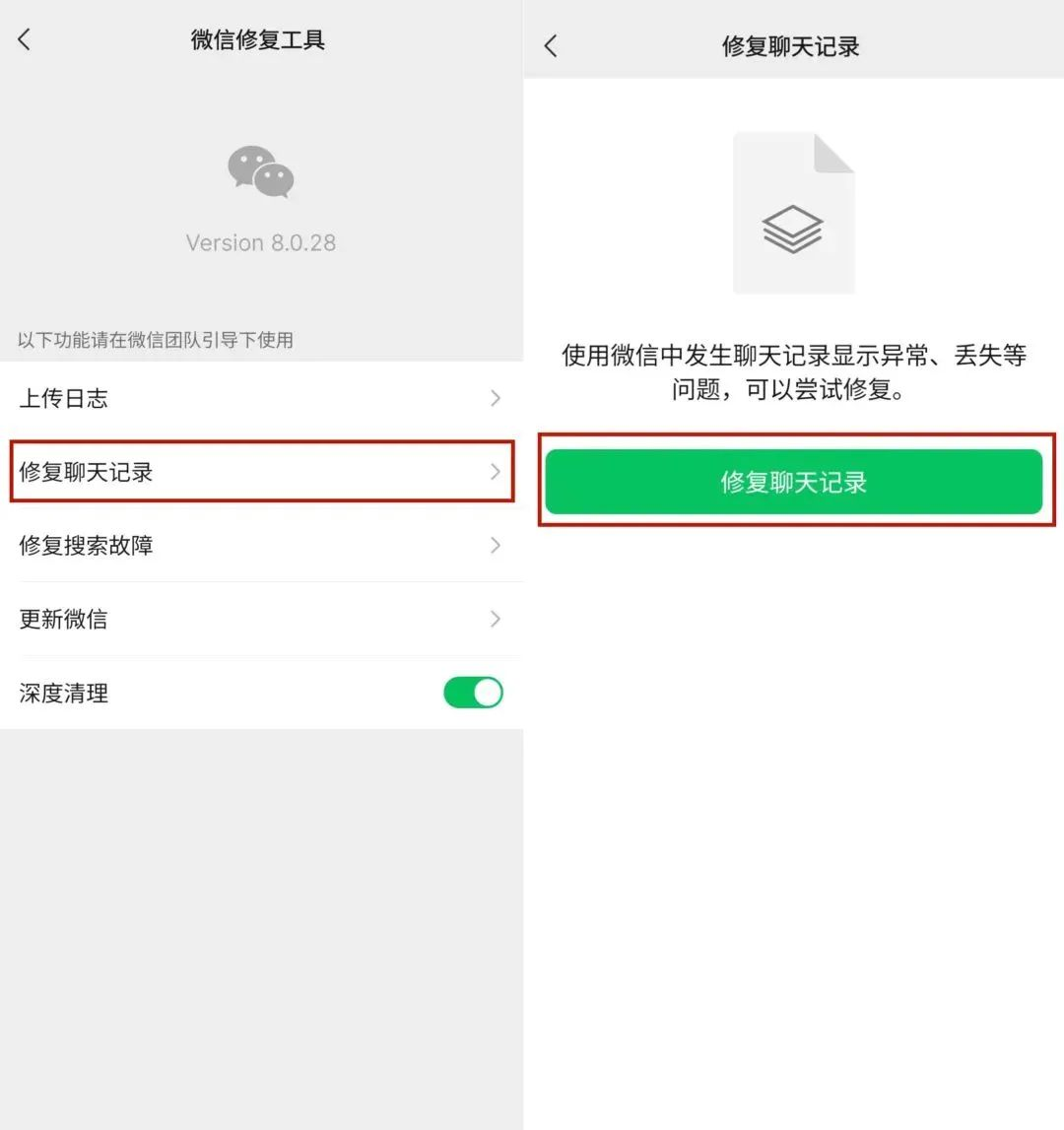利用微信手機端恢復步驟二