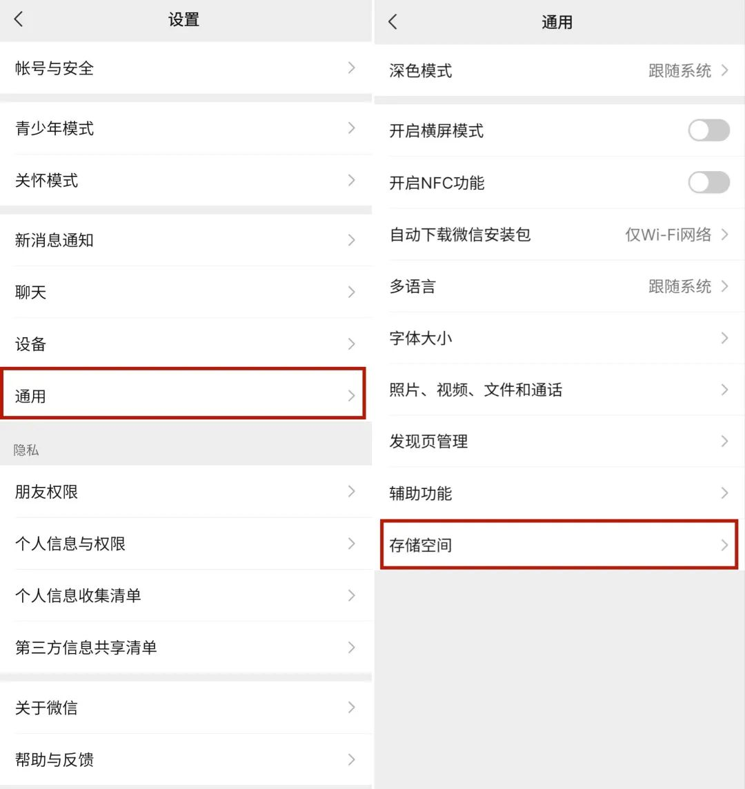 方法微信存儲(chǔ)空間找回步驟一