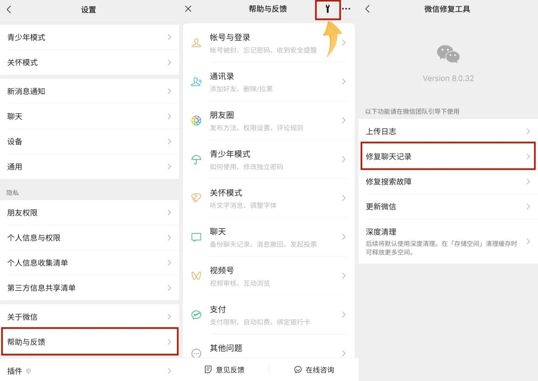 方法微信修復(fù)聊天記錄找回