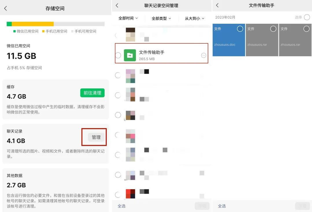 方法微信存儲(chǔ)空間找回步驟二