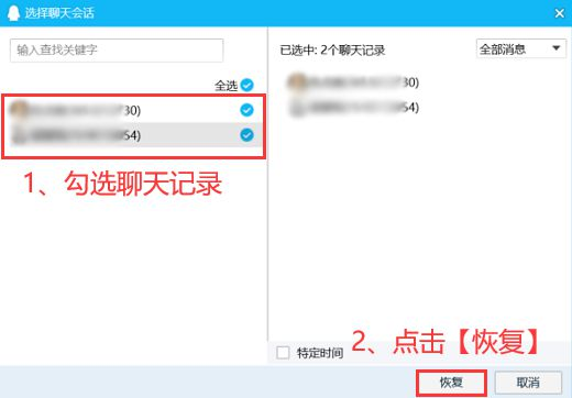 從電腦備份中恢復(fù)QQ聊天記錄步驟二