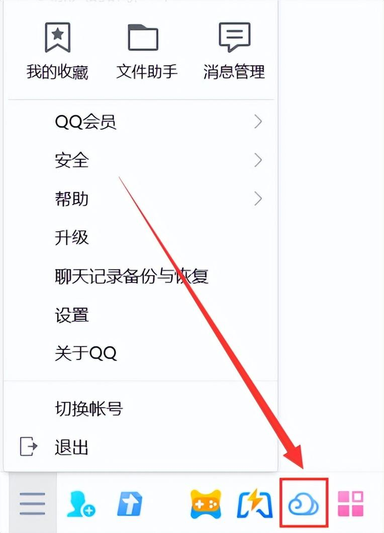 使用微云服務(wù)恢復(fù)QQ文件步驟一