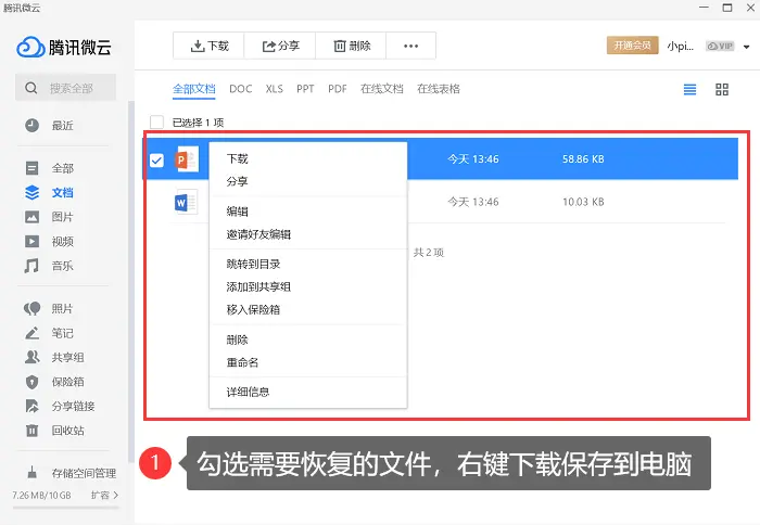 通過云盤來恢復QQ過期文件步驟二