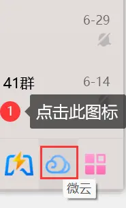 通過云盤來恢復QQ過期文件步驟一