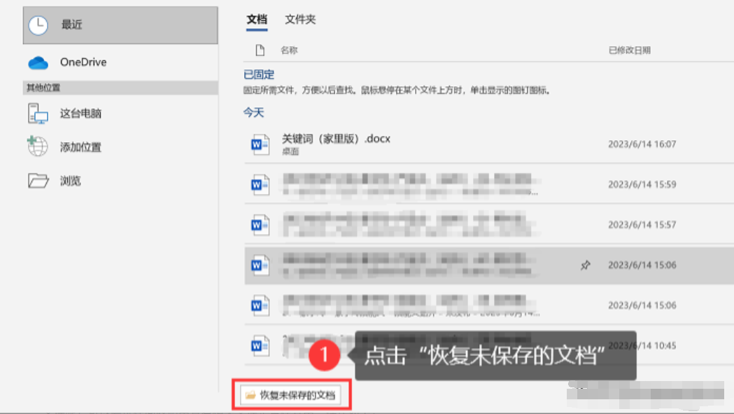 利用Word的自動恢復(fù)功能