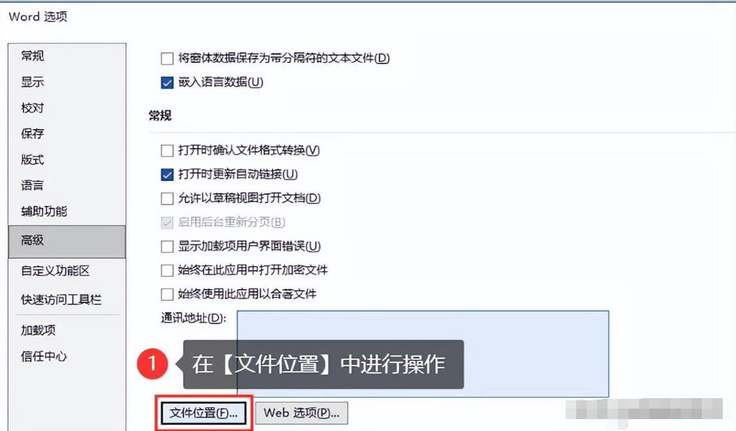 檢查Word的臨時文件