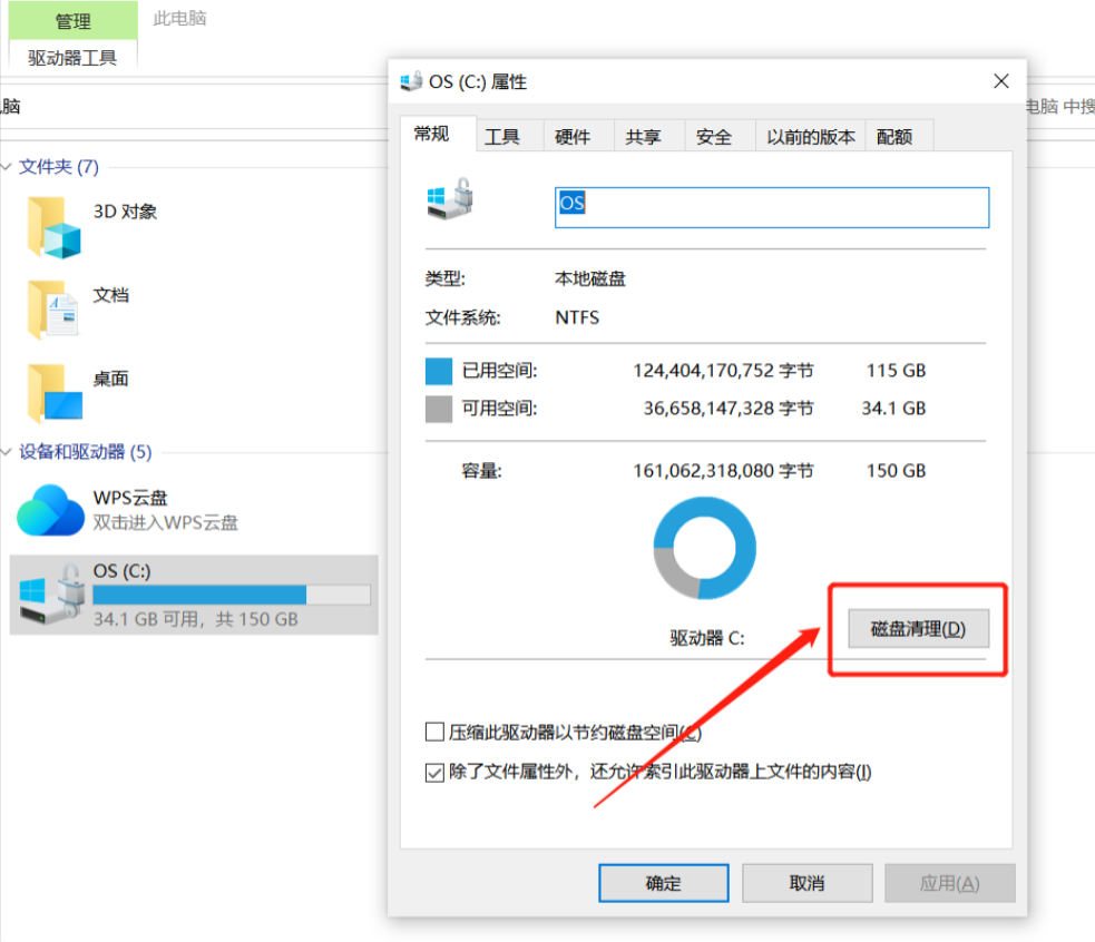 使用系統(tǒng)自帶的磁盤清理工具