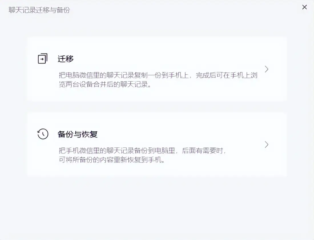 通過電腦端微信備份恢復聊天記錄步驟一