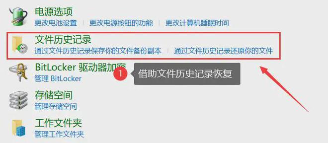 使用文件歷史記錄恢復(fù)Excel文件