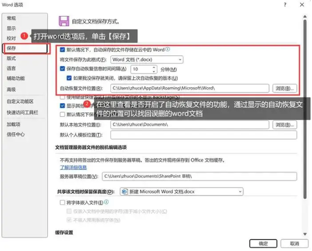 第二種方法：利用Word的自動(dòng)保存功能實(shí)現(xiàn)Word文檔恢復(fù)