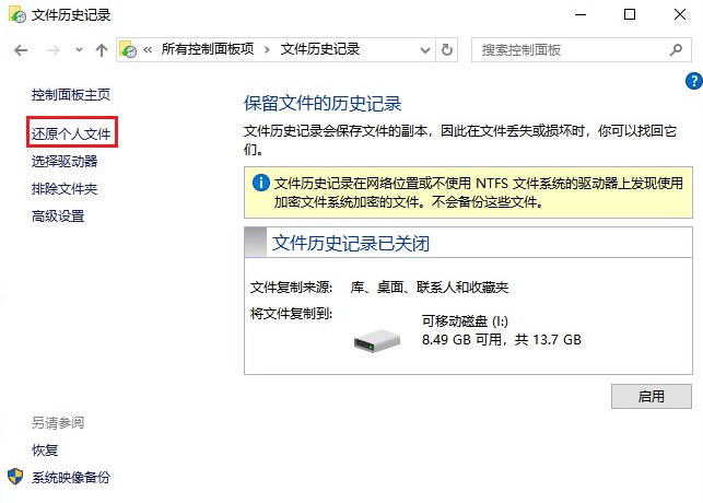使用備份恢復(fù)步驟二