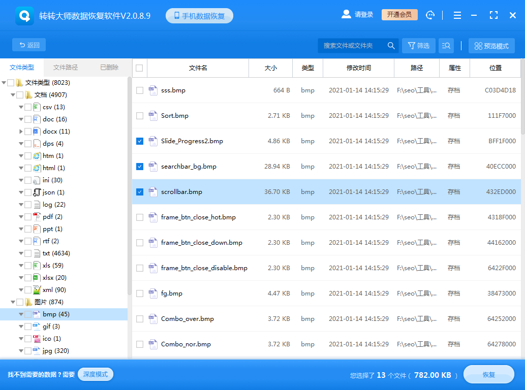 使用數(shù)據(jù)恢復(fù)軟件步驟五
