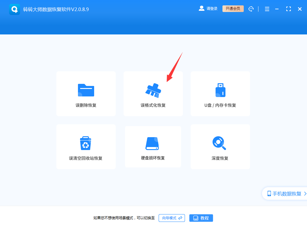 使用數(shù)據(jù)恢復(fù)軟件步驟一