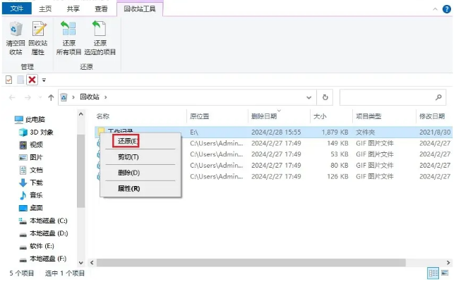 檢查回收站