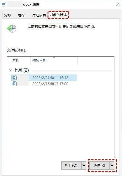 使用文件歷史記錄