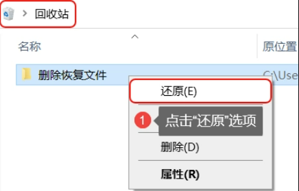 利用回收站恢復(fù)