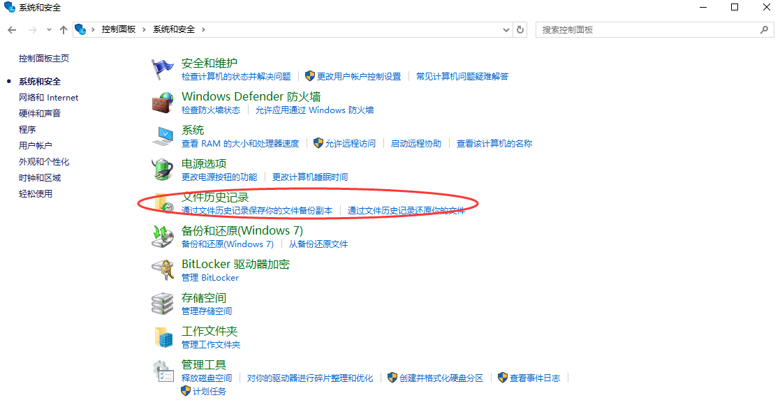 通過文件歷史記錄恢復(fù)