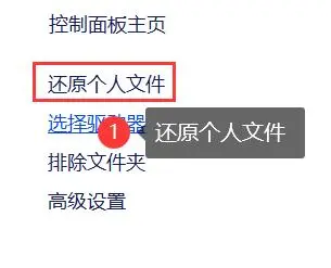 使用文件歷史記錄功能