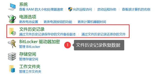 利用文件歷史記錄恢復(fù)