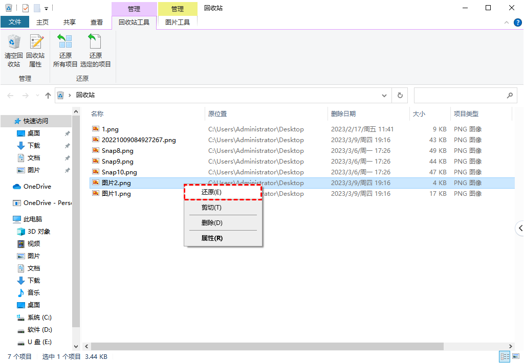 使用回收站恢復(fù)