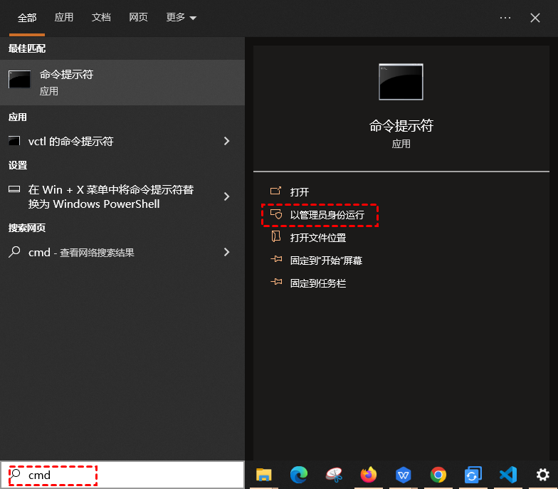 嘗試命令提示符恢復（適用于Windows）