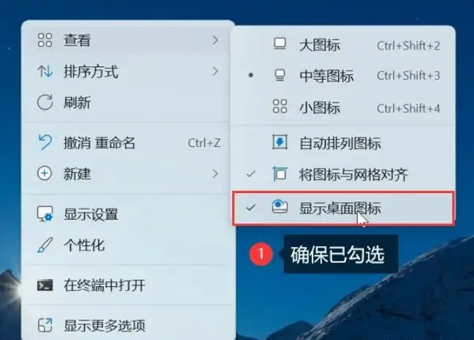 檢查桌面圖標(biāo)設(shè)置