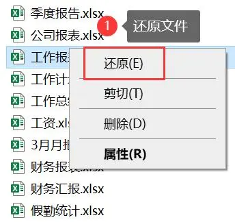 使用回收站恢復(fù)