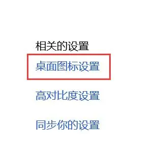 通過個(gè)性化設(shè)置找回步驟二
