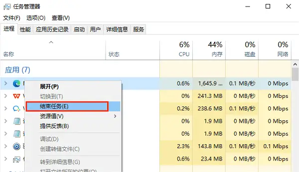 使用任務(wù)管理器重建桌面進(jìn)程步驟一