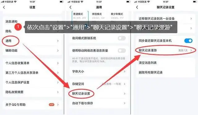 方法1. 使用QQ內(nèi)置的聊天記錄漫游功能步驟一