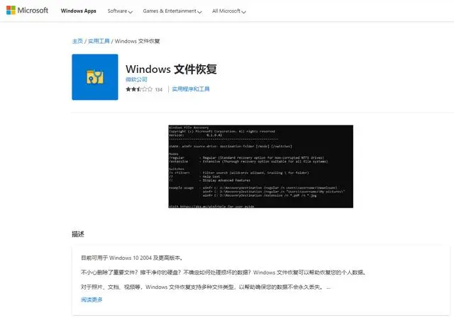 方法6. 使用 Windows File Recovery 工具步驟一