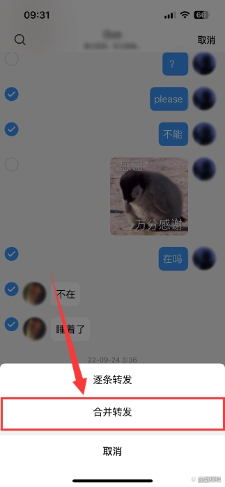 方法4. 聯(lián)系好友轉(zhuǎn)發(fā)聊天記錄