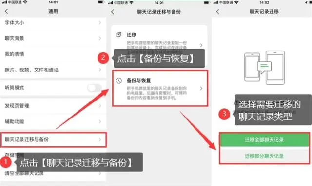 微信聊天記錄恢復步驟一