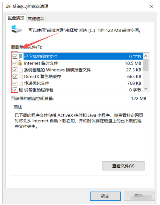 使用系統(tǒng)自帶的磁盤清理工具步驟三