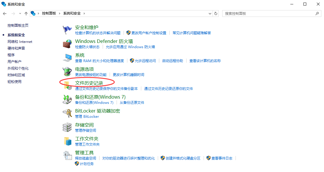 使用文件歷史記錄步驟一