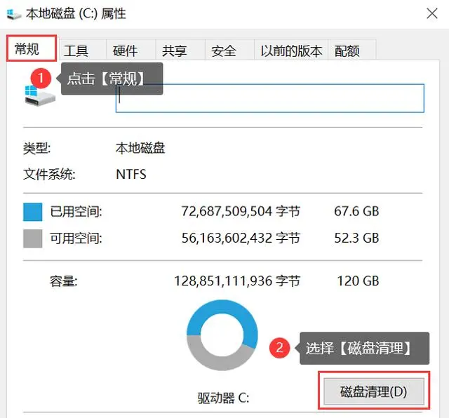 使用系統(tǒng)自帶的磁盤清理工具步驟二
