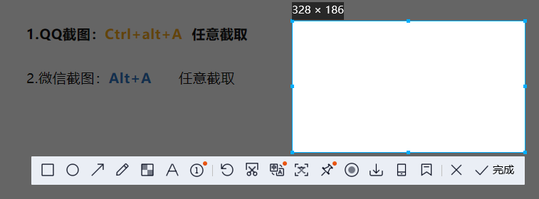 Ctrl+Alt+A（QQ截圖）步驟二
