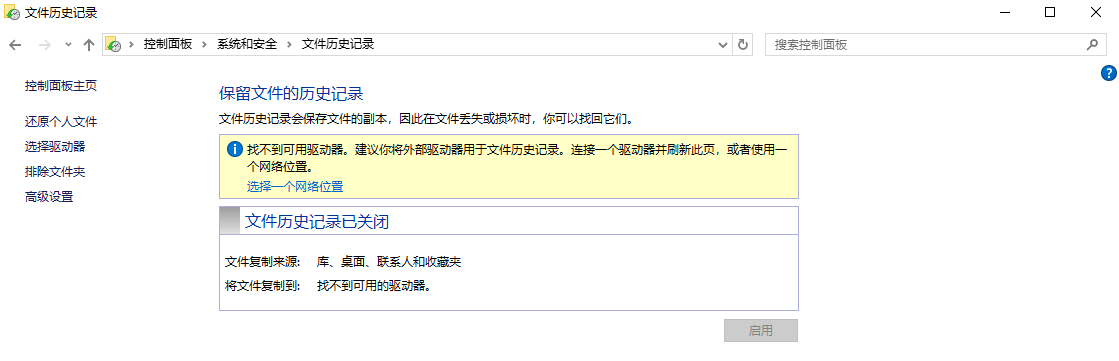 方法2. 使用文件歷史記錄功能