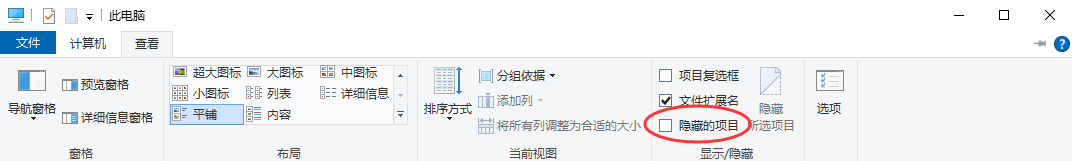 方法3. 顯示隱藏的文件
