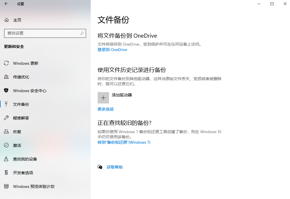 利用文件歷史記錄功能