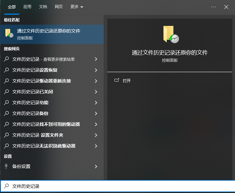 使用文件歷史記錄恢復(fù)