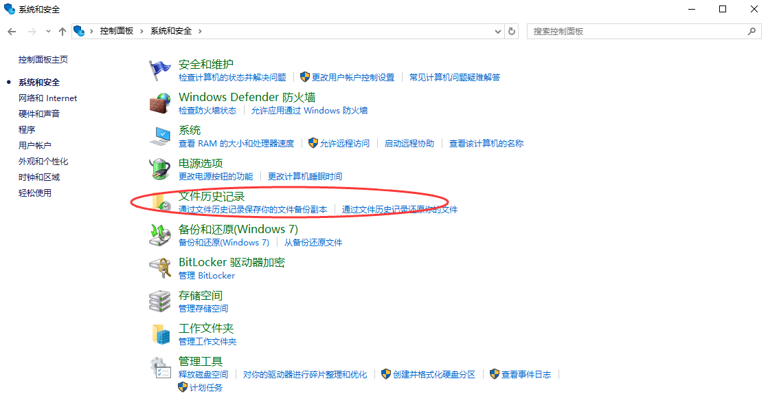 使用文件歷史記錄