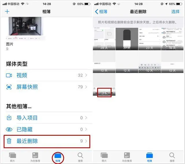 利用內(nèi)置的“最近刪除”功能步驟一